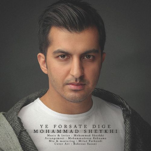 محمد شیخی یه فرصت دیگه